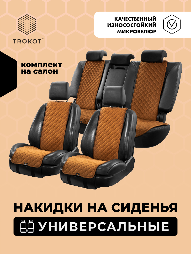 Комплект узких накидок из алькантары рыжего цвета